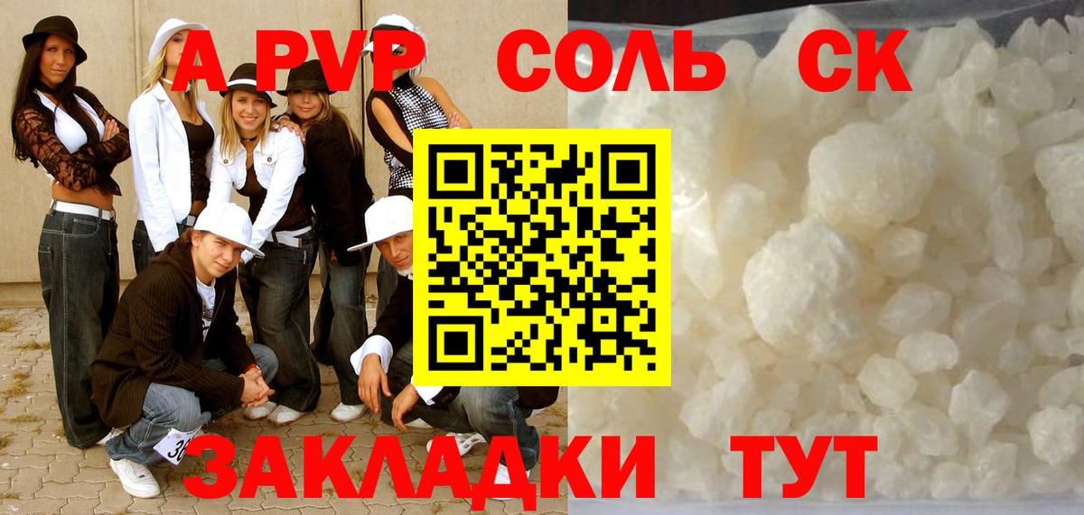 Alfa_PVP мука  Alpha PVP Соль  A PVP Соль  Вход с VPN  Острогожск 