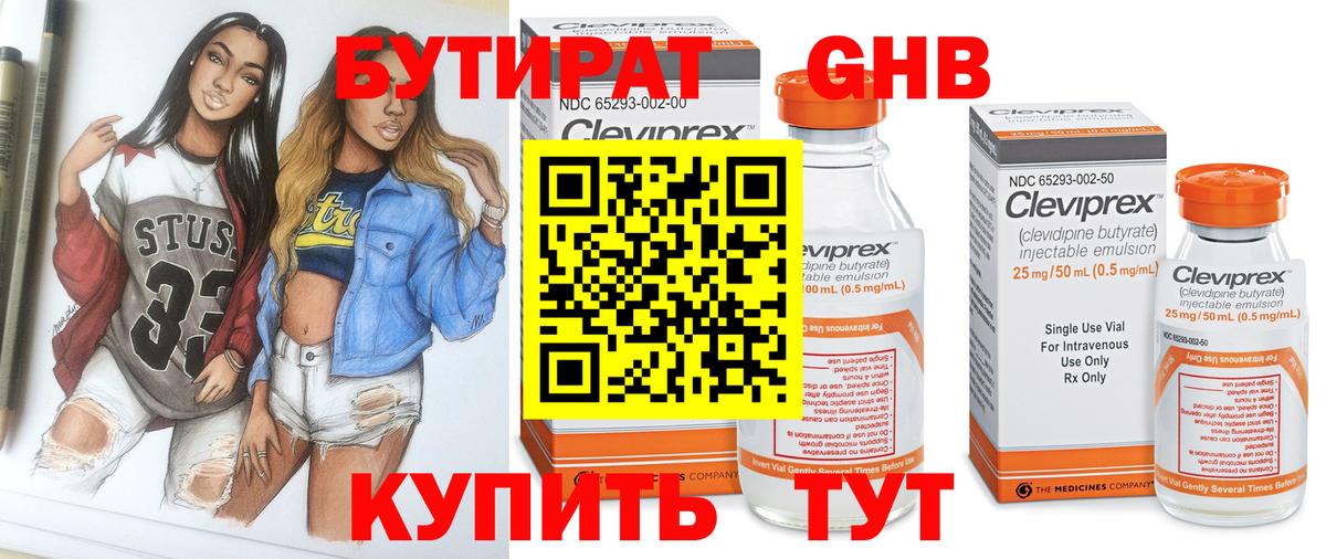 БУТИРАТ Butirat  Вход с VPN  Острогожск 