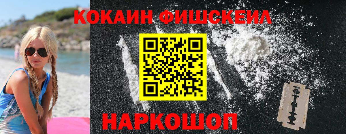 COCAIN FishScale  КОКАИН Колумбийский  Вход с VPN  Острогожск 