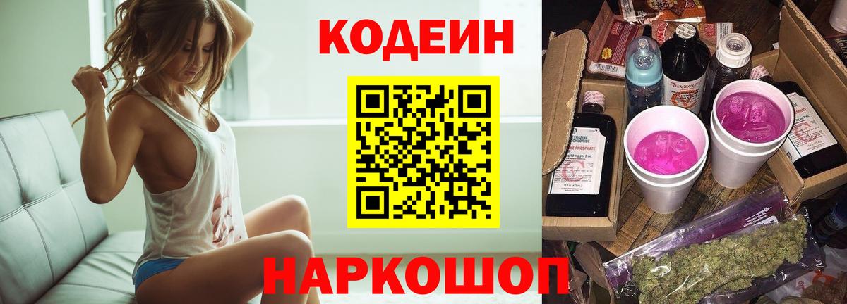 Острогожск  Codein Purple Drank  Codein Purple Drank  Вход с VPN 
