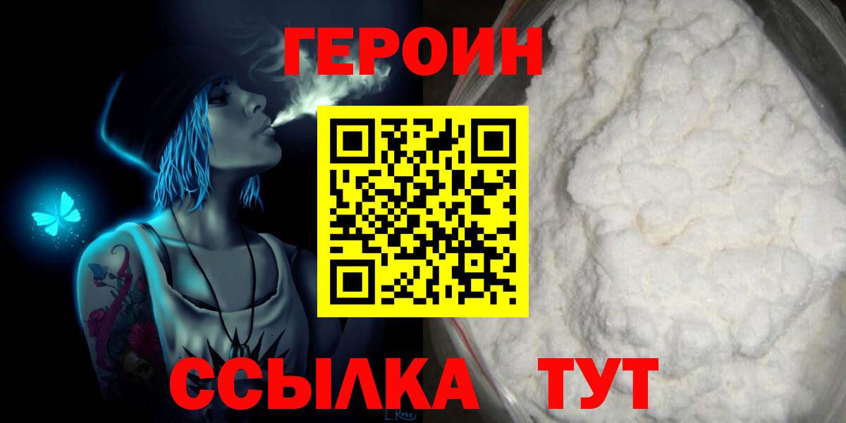 ГЕРОИН герыч Острогожск