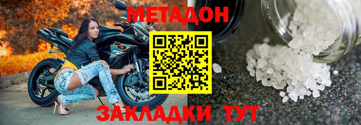 Острогожск  МЕТАДОН VHQ  Вход с VPN 
