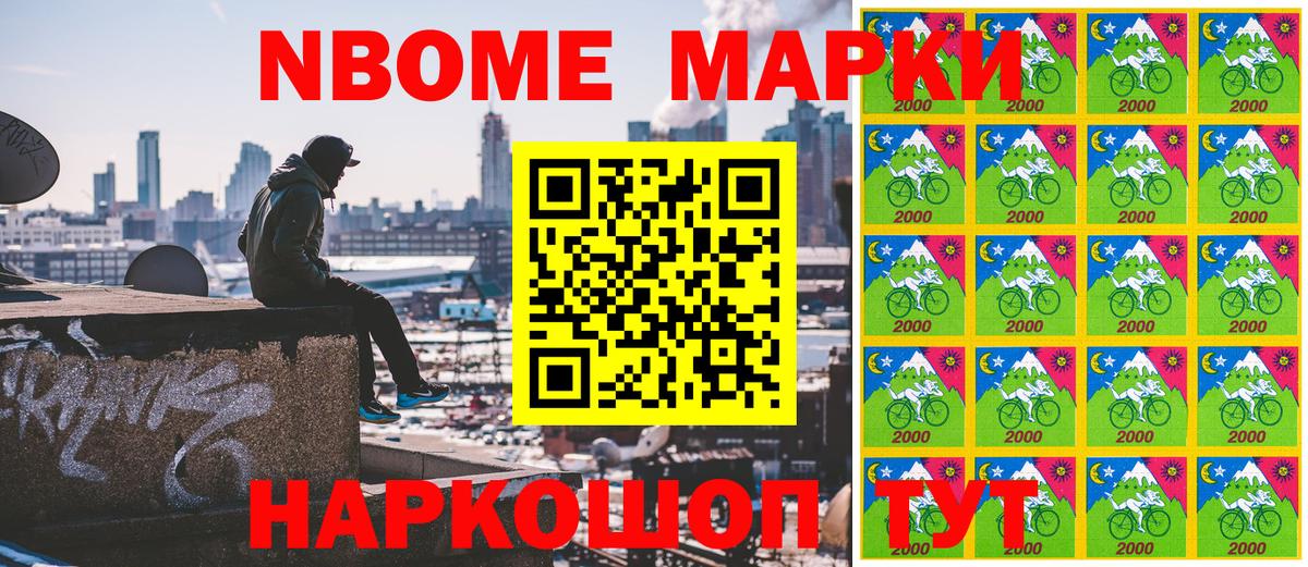 Наркотические марки 1500мкг Острогожск
